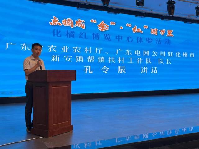 广东省农业农村厅、广东电网公司驻化州市新安镇帮扶工作队队长 孔令辰。