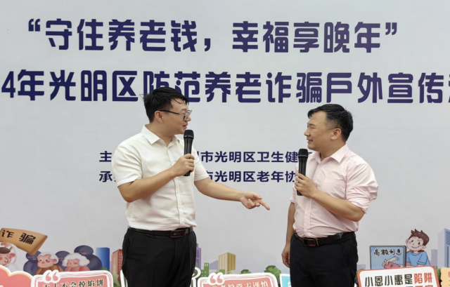 守住养老钱,幸福享晚年!深圳光明区开展防范养老诈骗户外宣传活动
