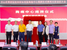 中山市博爱医院举行国家标准版胸痛中心揭牌仪式暨再出发动员大会