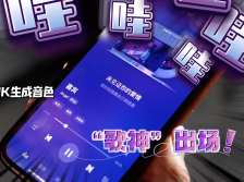 AI“歌神”请出战｜文博会上新