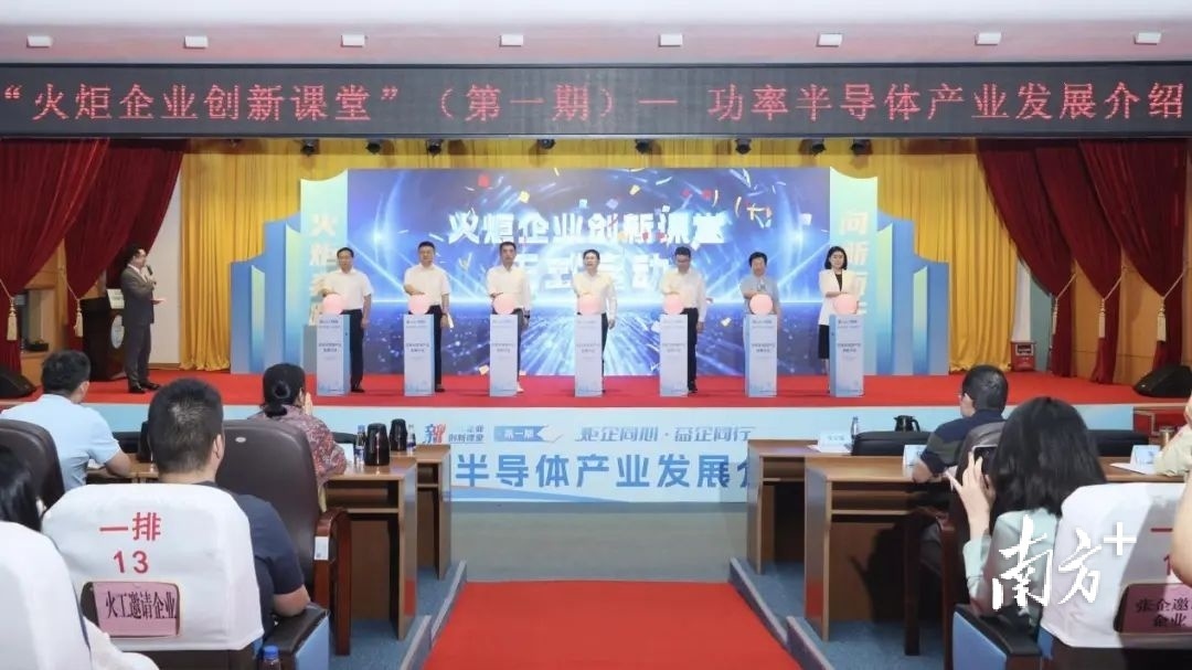 “火炬企业创新课堂”。