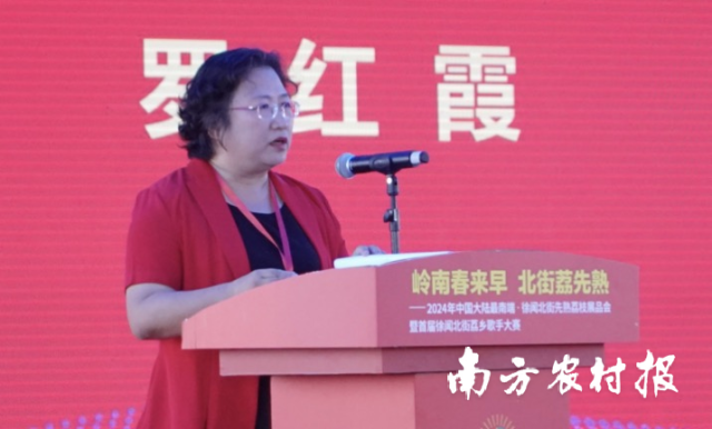 徐闻县委书记罗红霞致辞。