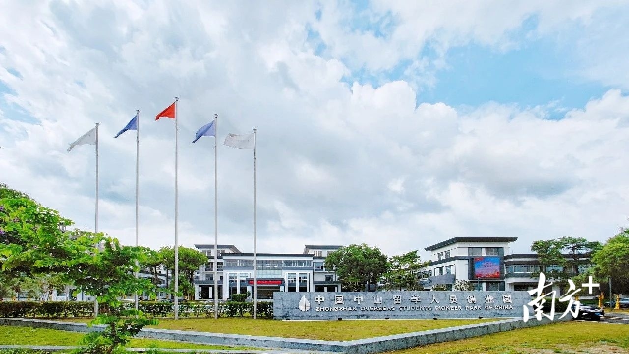 中国中山留学人员创业园。