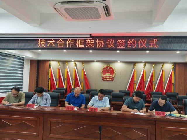 签订科技合作框架协议现场