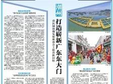 潮州打造崭新广东东大门｜一文速览《南方日报·潮州观察》第173期