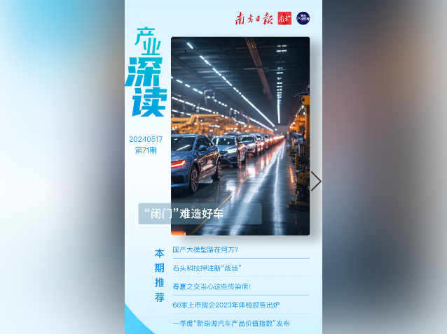 “闭门”难造好车|产业深读电子刊