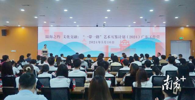 5月16日,“一带一路”艺术互鉴计划(2024)广东工作营来到了江门,在五邑大学举行开营仪式。 南方+ 黄烨倩 拍摄