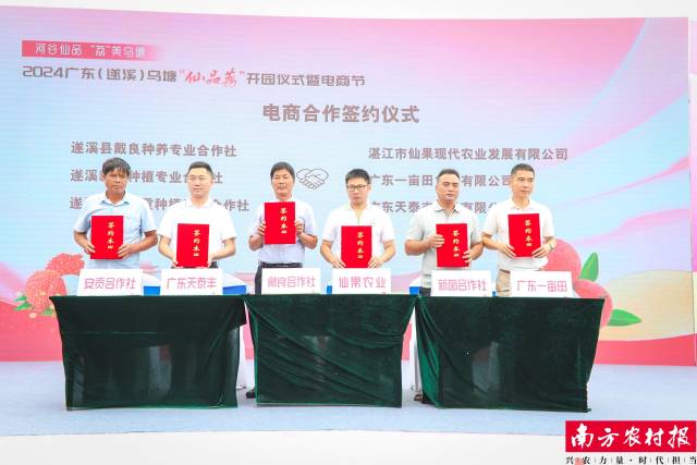 “奋进百千万 有您更有荔”2024仙品荔销售签约仪式