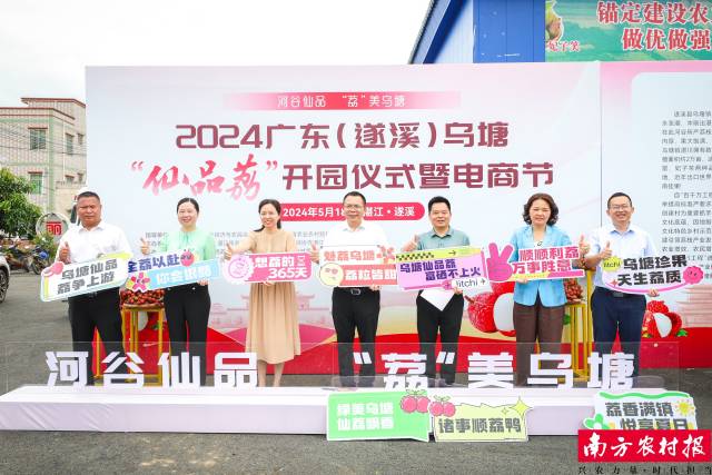 “仙品荔”开园仪式活动现场