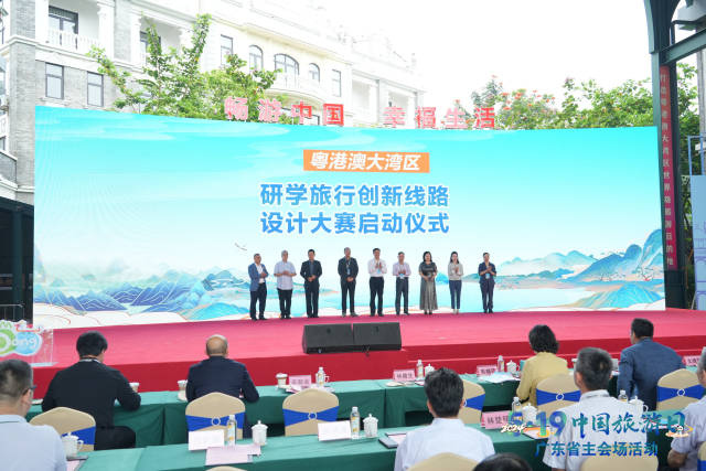 粤港澳大湾区研学旅游创新线路设计大赛启动仪式