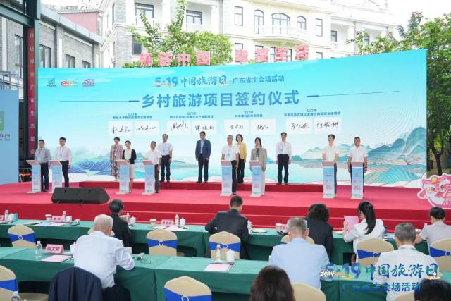 全省乡村旅游项目签约仪式