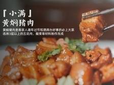 惠州非遗廿四味｜学做一道黄焖猪肉，小得盈满！