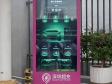 一杯咖啡，满电出发！深圳正加快建设“超充之城”｜高质量发展调研行