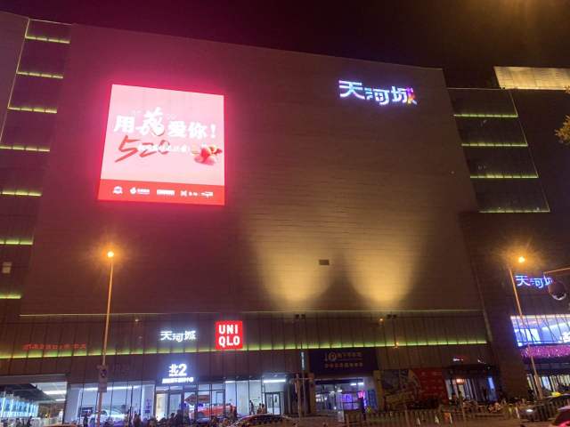天津天河城（天津大沽路商圈）户外大屏。