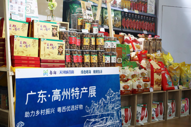 天河城旗下超市开设高州特产专区