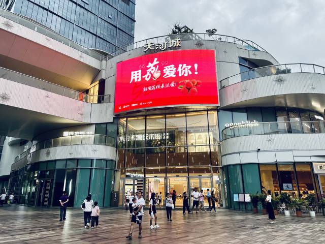 深圳天河城（深圳布心商圈）户外大屏。
