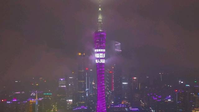 5.20前夕，荔乡茂名荔枝亮屏广州塔：“一个没有荔枝的夏天是不完整的。”