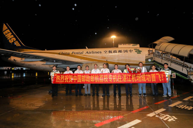 中国邮政2024年度茂名荔枝航空专线的公斤正式开通