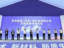 茂名大道｜高性能碳纤维，转动了城与企的“命运齿轮”