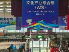 文博会，特有“面”！