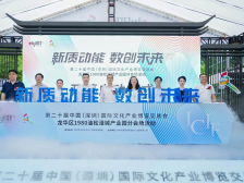 新质动能 · 数创未来！文博会1980油松漫城产业园分会场开幕