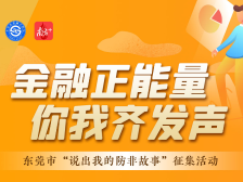 快闪｜奖品丰富！快来讲出你的防非故事