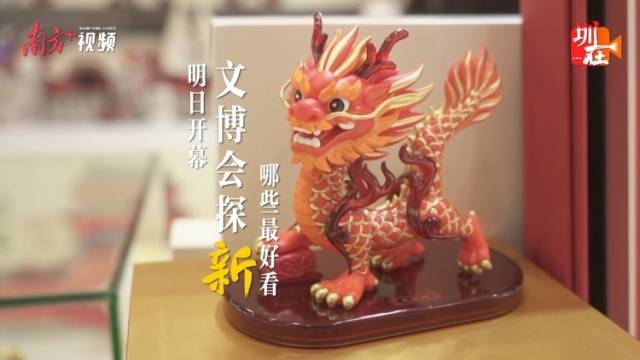 文博会探新，哪些最“好看”→