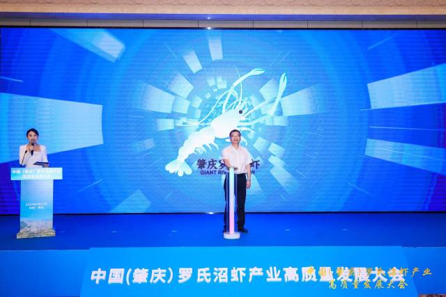 大會(huì)現(xiàn)場(chǎng)發(fā)布了肇慶羅氏沼蝦品牌形象