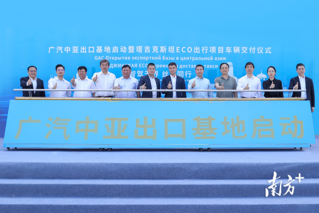 广汽中亚出口基地启动仪式