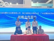 布局影视新科技！珠影在文博会带来重磅签约与交易