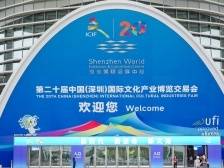 文化向新提质  深圳勇当先锋｜第二十届文博会特别报道