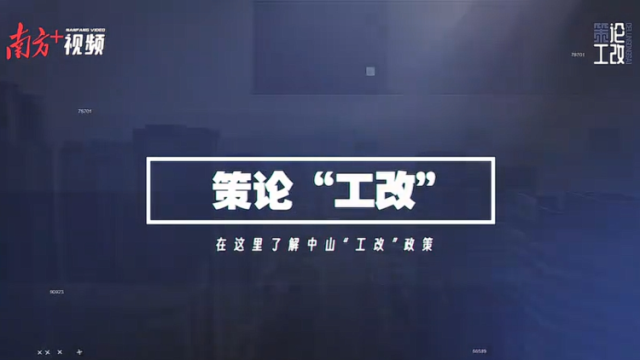 “工改”贷款超期未还？政府补偿三成本金｜策论“工改”⑪