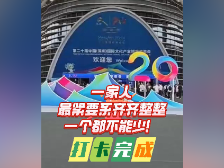 一家人最紧要系齐齐整整，一个都不能少！