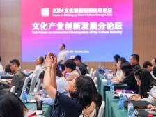 如何引领文化产业高质量发展？“AI”“文旅融合”成为这场论坛关键词