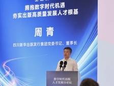 周青：出版已走向多元融合发展新阶段