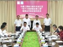 深入推进“百千万工程”，这两场签约仪式在韶关浈江举行