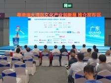 官宣！2024粤港澳大湾区文化产业投资大会启动项目征集