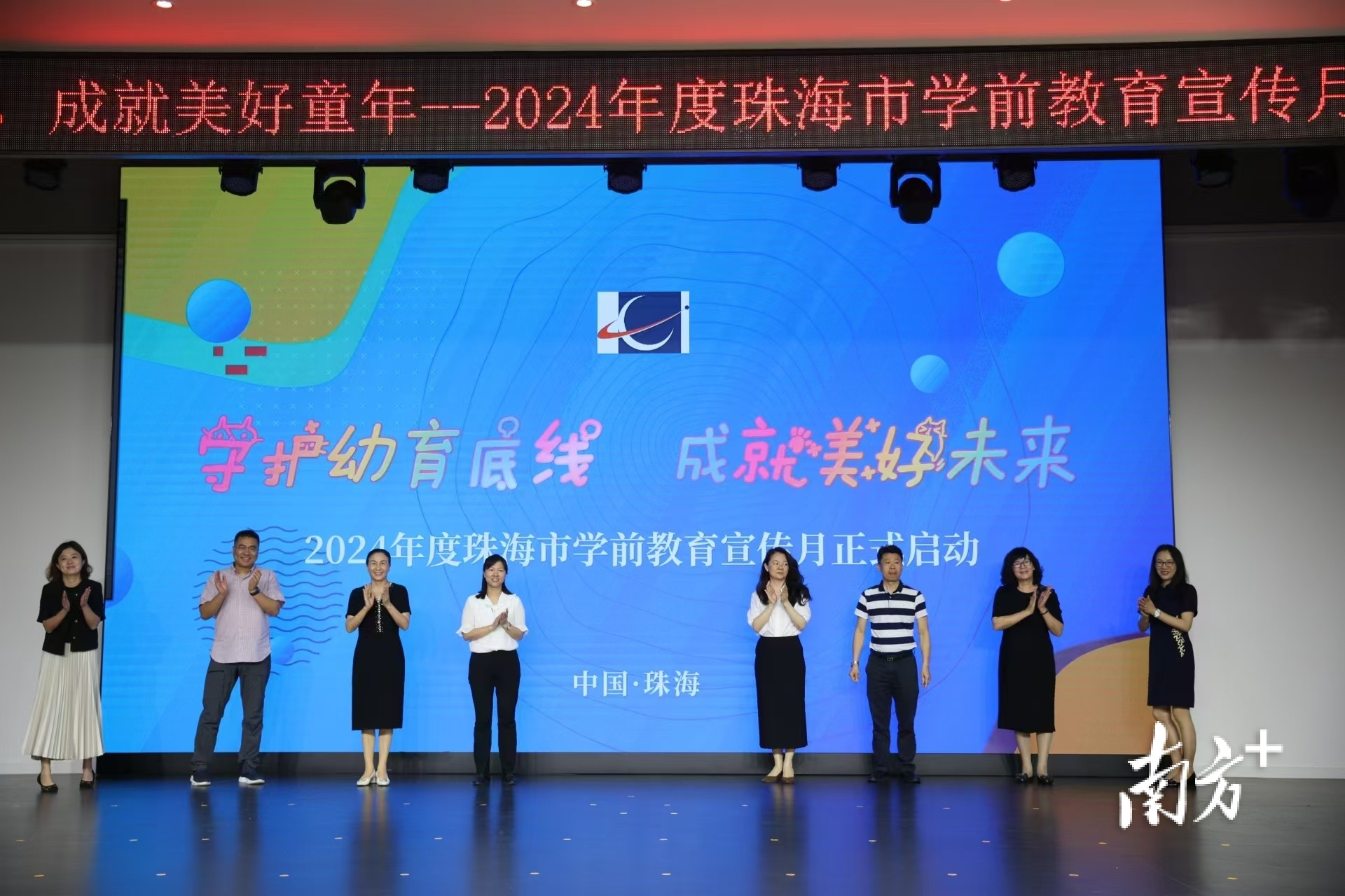 珠海市举办第13个全国学前教育宣传月启动仪式。&nbsp;