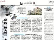 融湾“桥头堡” 奋进正当时｜速览《南方日报·陆丰视窗》第52期