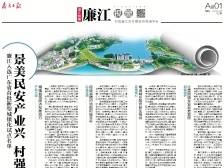 景美民安产业兴 村强和美画卷新丨速览《南方日报·廉江视窗》167期