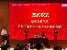 肇庆端州聘任科学副校长，未来端州科学教育这样干→