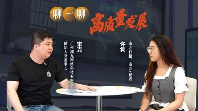 电竞产业不“健康”怎么破？他提了三点建议｜聊一聊高质量发展·百企探新质