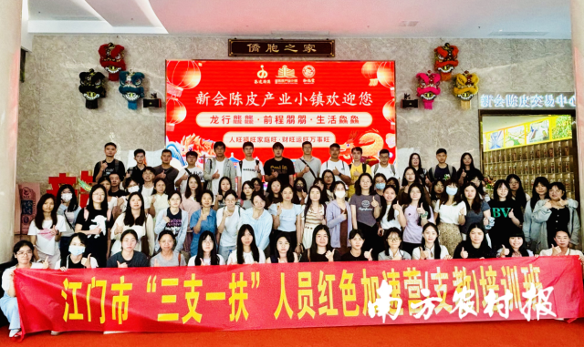 江门市“三支一扶”（支教）人员红色加速营培训班学员参观新会陈皮产业小镇。