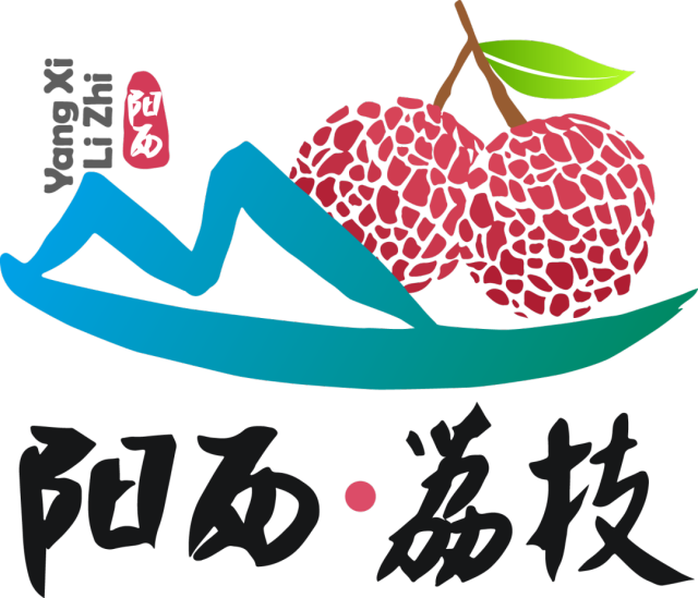 陽西荔枝區(qū)域公用品牌LOGO,。