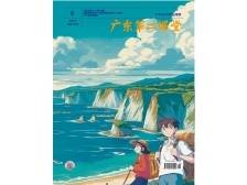 《广东第二课堂》（中学）2024年第5期