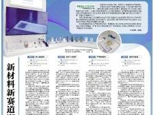 新材料新赛道潮州胜算几何？｜一文速览《南方日报·潮州观察》第175期