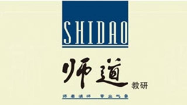 《师道》（教研）2024年第5期