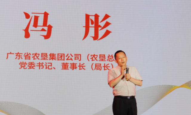廣東省農(nóng)墾集團(tuán)公司（農(nóng)墾總局）黨委書記,、董事長（局長）馮彤致辭