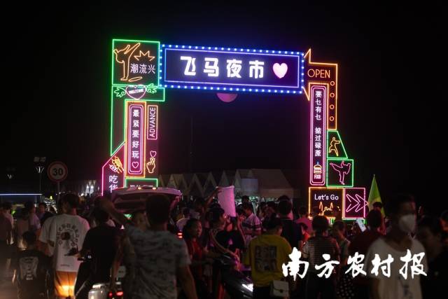 驻茂名茂南鳌头镇工作队支持打造的“飞马夜市”成为当地网红打卡点。受访者供图