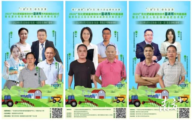 田讲所直播活动宣传海报